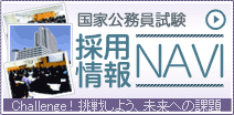 採用情報NAVI